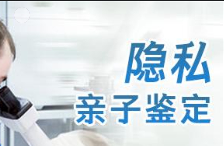 大化隐私亲子鉴定咨询机构